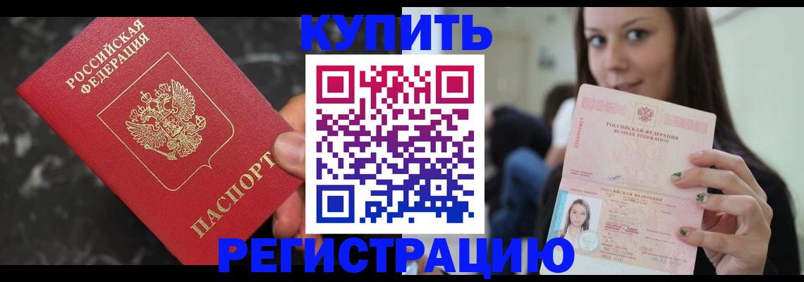временная регистрация 2025 в Подольске