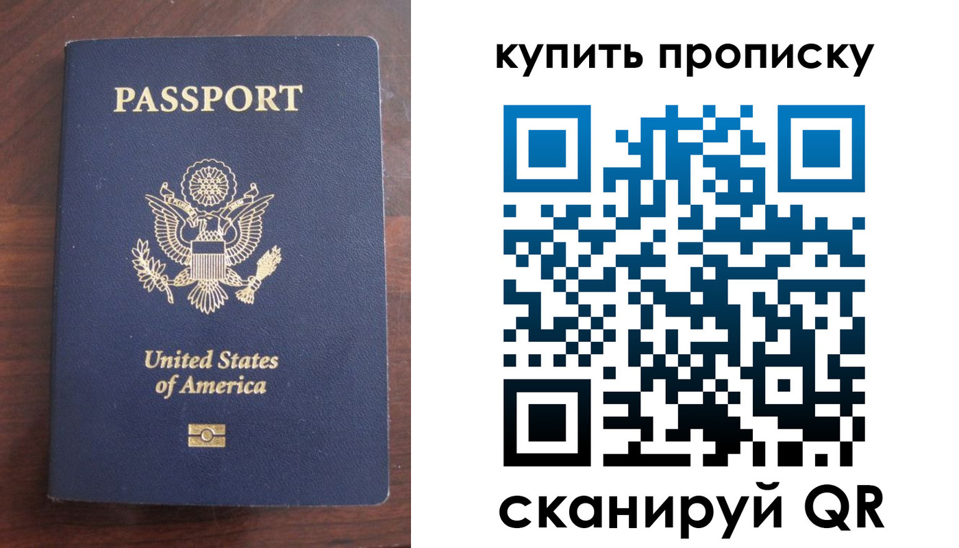 прописка регистрация в Подольске