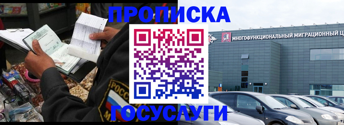 миграционный учет в Подольске