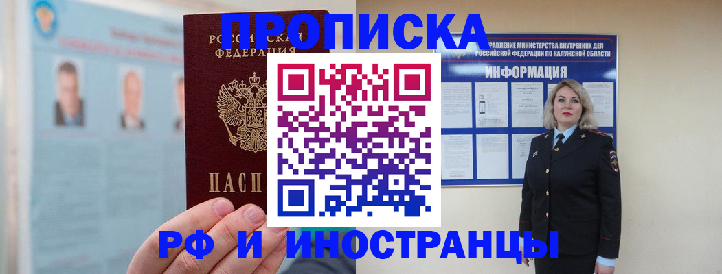 временная регистрация адрес в Подольске