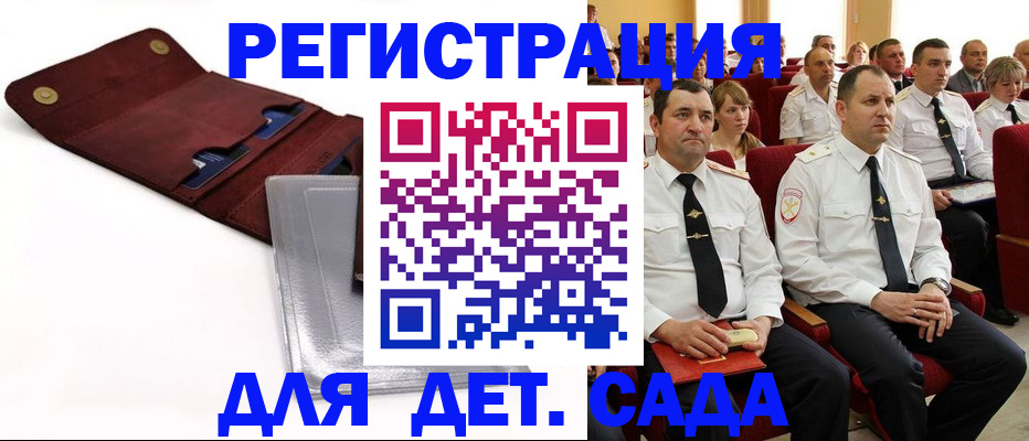 прописка гарантия в Подольске