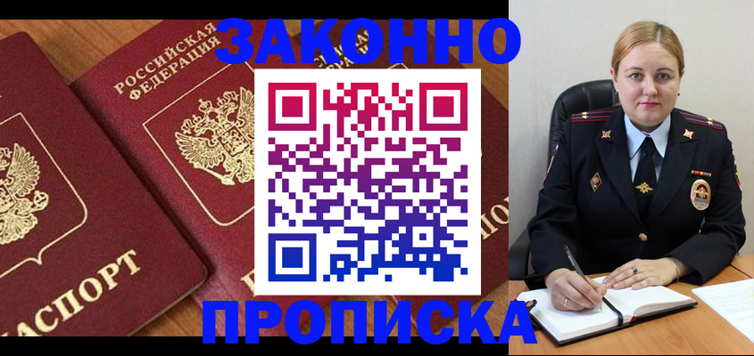временная прописка в Подольске