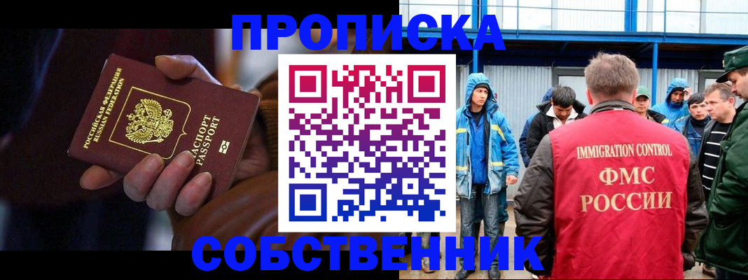 прописка поиск в Подольске